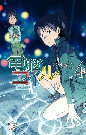File:DennouCoil-novel.jpg