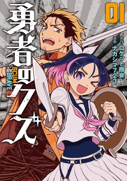 File:YuushaKuzu-manga.jpg