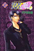 File:WiseManSleeps-manga.jpg