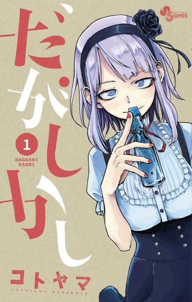 File:DagashiKashi-manga.jpg