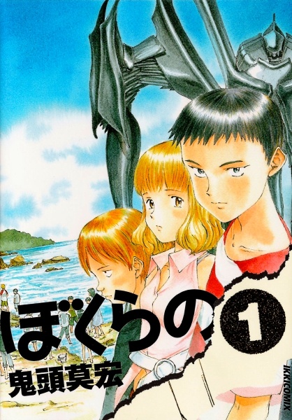 File:Bokurano-manga.jpg