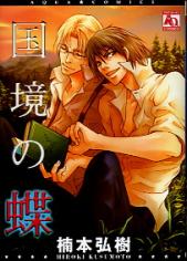 File:WildButterfly-manga.jpg