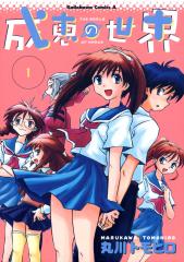 File:WorldNarue-manga.jpg