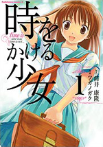 File:GirlWhoRunsThroughTime-manga.jpg