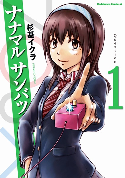 File:NanamaruSanbatsu-manga.jpg