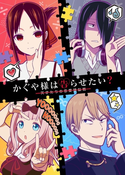 File:Kaguya-samaKokurasetai2.jpg