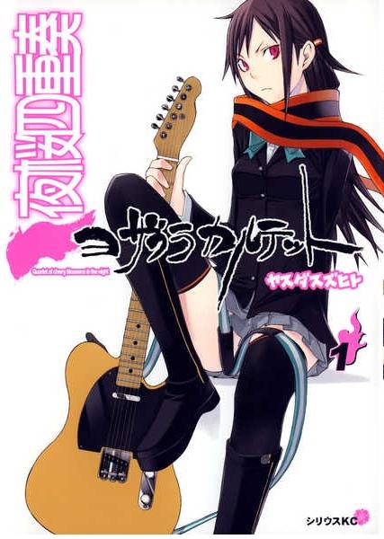 File:YozakuraQuartetManga.jpg