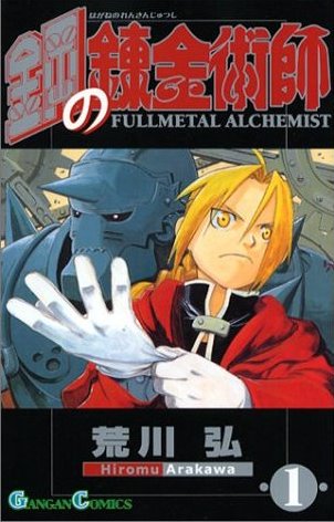 File:FullmetalAlchemist-manga.jpg