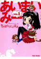 Ai Mai Mii - Manga