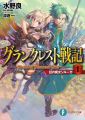 Grancrest Senki - Novel