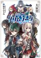 Grimms Notes - Manga
