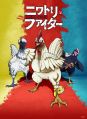Niwatori Fighter Mar 31 2026
