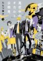 Mayonaka no Occult Koumuin - Manga