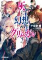 Hai to Gensou no Grimgar - Novel <fb:like href="http://www.animelondon.ca/wiki/Hai_to_Gensou_no_Grimgar_-_Novel" action="like" layout="button_count"></fb:like>