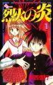 Flame of Recca - Manga