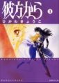From Far Away - Manga