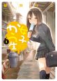 Joshi Kausei - Manga