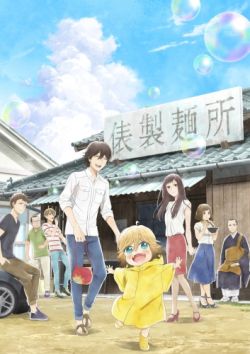 Udon no Kuni no Kin-iro Kemari