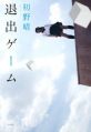 Haruchika - Novel