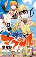 Gunjou no Magmell - Manga