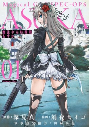Mahou Shoujo Tokushusen Asuka