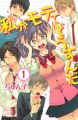 Kiss Him Not Me - Manga