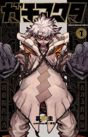 Gachiakuta - Manga