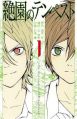 Zetsuen no Tempest - Manga