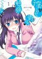 Midara na Ao-chan wa Benkyou ga Dekinai - Manga