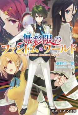 Myriad Colors Phantom World