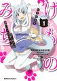 Kemono Michi - Manga