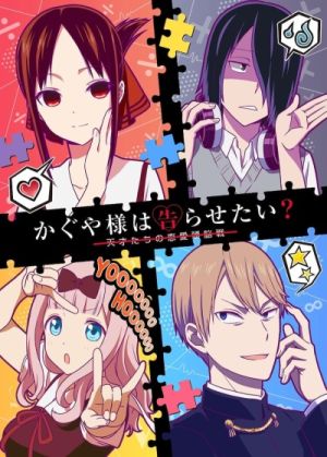 Kaguya-sama wa Kokurasetai? Tensai-tachi no Ren`ai Zunousen
