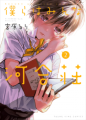 Bokura wa Minna Kawaisou