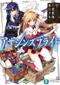 Assassin's Pride - Novel