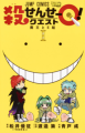 Koro-sensei Quest! - Manga