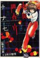 Fire Investigator Nanase