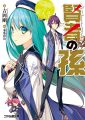 Kenja no Mago - Novel