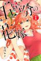 Go-Toubun no Hanayome - Manga